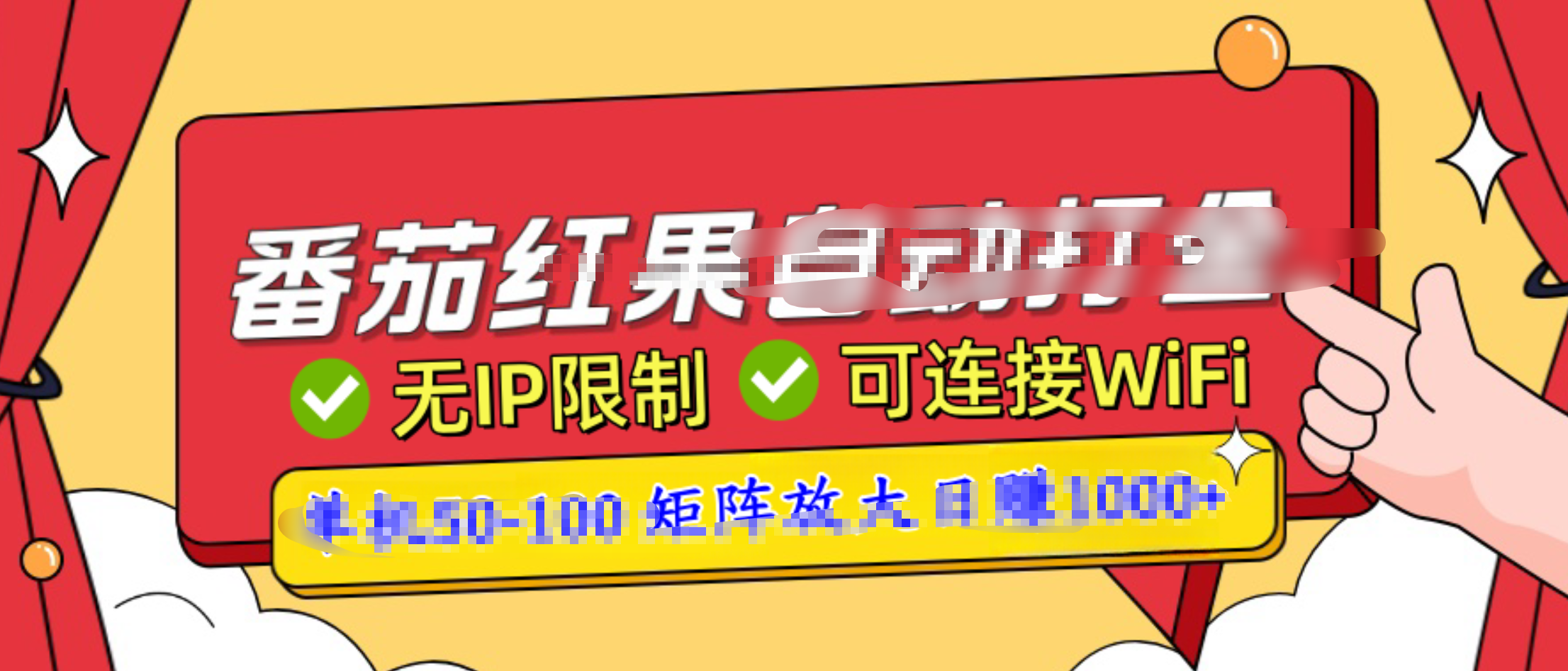 番茄红果广告自动打金暴力玩法，单机50-100，可矩阵放大操作日赚1000+，小白轻松上手！-知创网