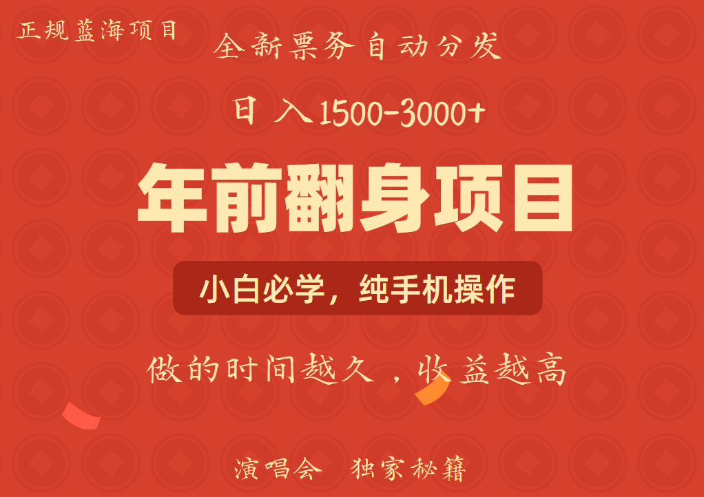 年前可以翻身的项目，日入2000+ 每单收益在300-3000之间，利润空间非常的大-知创网