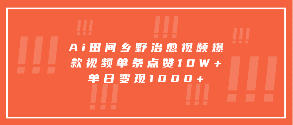 寓意深远的视频号祝福，粉丝增长无忧，带货效果事半功倍！日入600+不是梦！-知创网