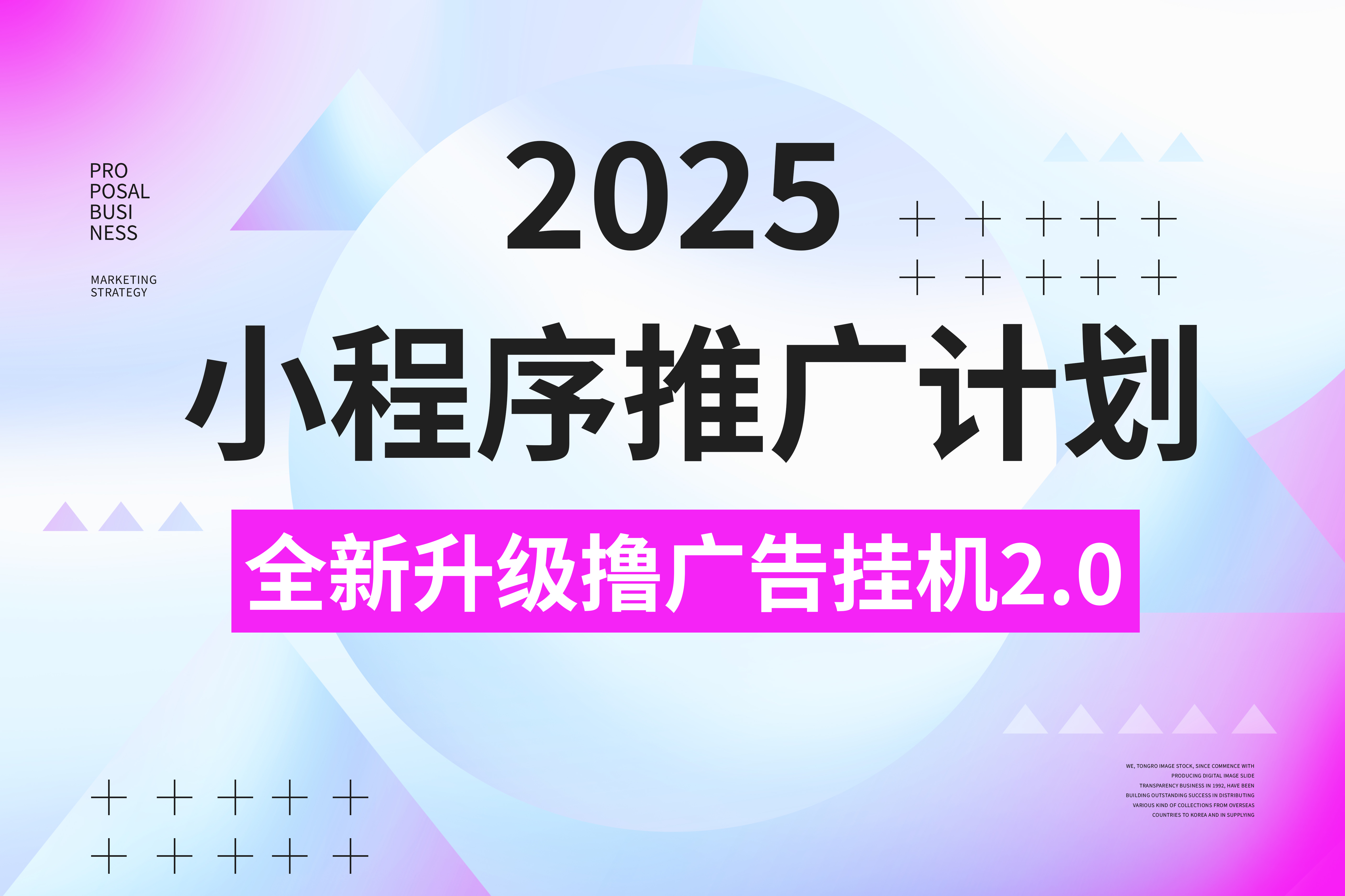 2025小程序推广计划，撸广告3.0挂机玩法，全新升级，日均1000+小白可做-知创网
