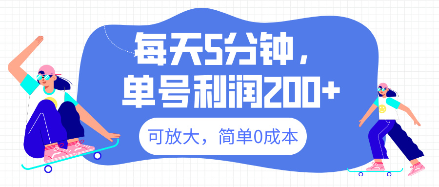 最新微信阅读6.0，每天5分钟，单号利润200+，可放大，简单0成本-知创网