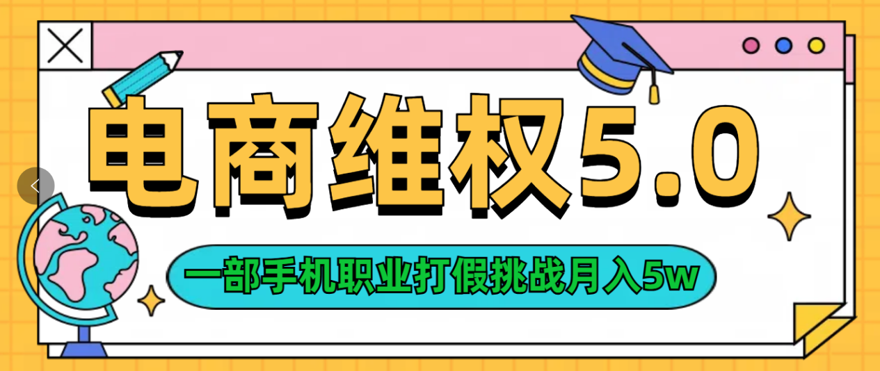 维权类目天花板玩法一部手机每天半小时不出门-知创网