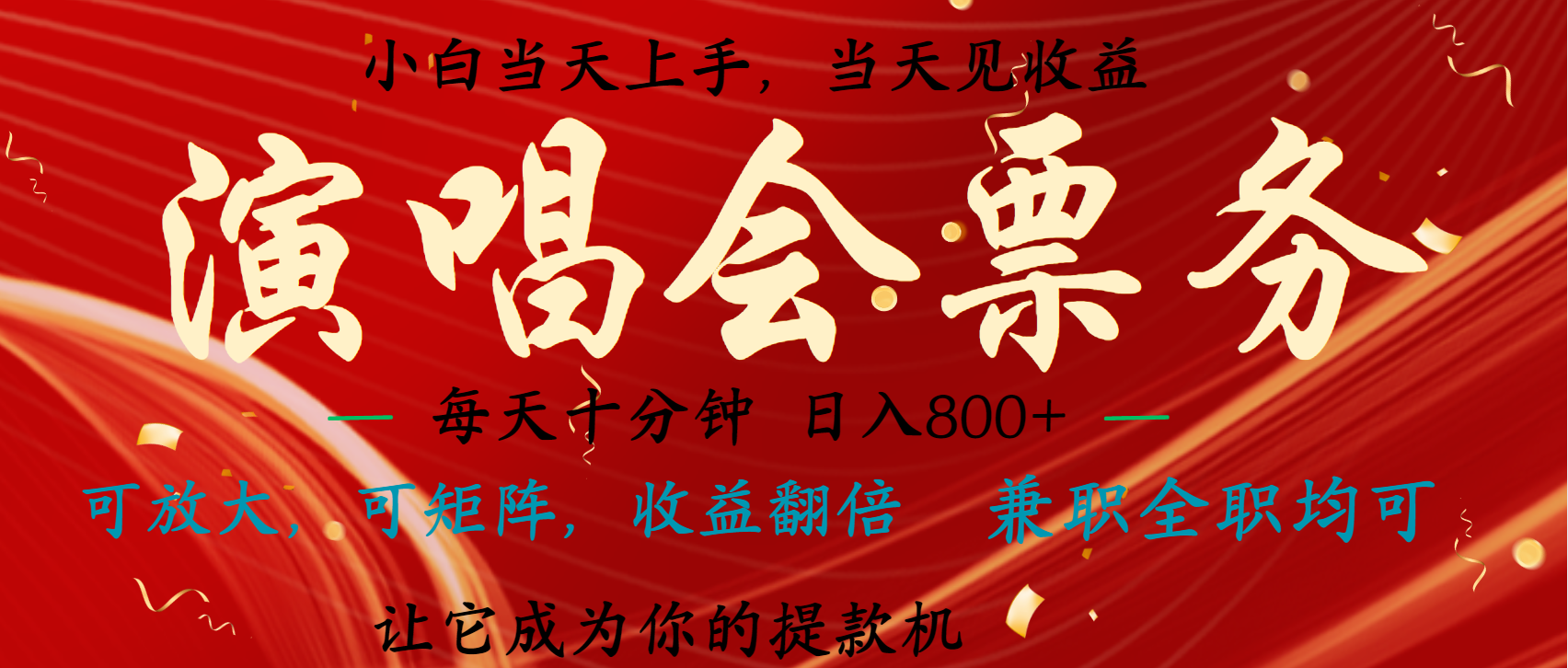 日入2000+ 娱乐项目全年大风口，长久稳定暴利，新人当天上手收益-知创网
