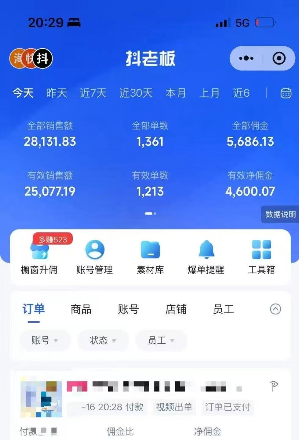 图片[1]-抖音带货，让你快速爆单起飞，日赚2000+，收益无上限-知创网