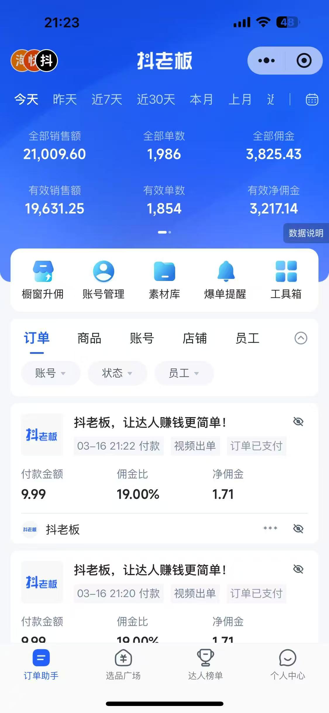 图片[1]-抖音带货，让你快速爆单起飞，日赚2000+，收益无上限-知创网