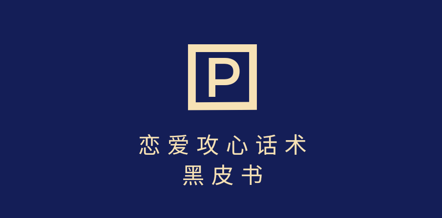 靠分手挽回话术，一条作品变现5000+，不会聊天也能做，7天重启有效对话-知创网