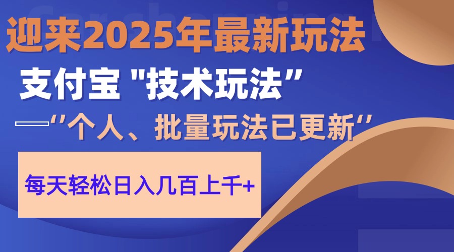 2025支付宝分成最新玩法、一部手机、小白轻松日收几百＋-知创网