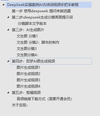 DeepSeek实操案例AI古诗词视频手把手教程分享-不玩虚的-知创网