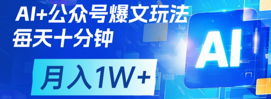 公众号流量主，轻松月入1w+-知创网