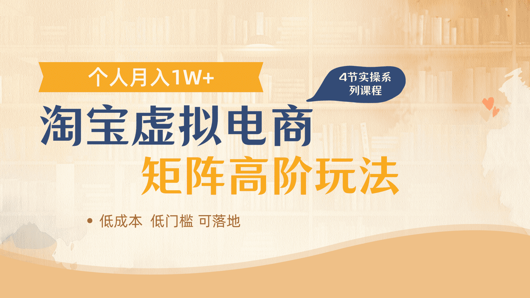 淘宝虚拟电商进阶玩法，多店矩阵倍增收益，单人月入1W+-知创网