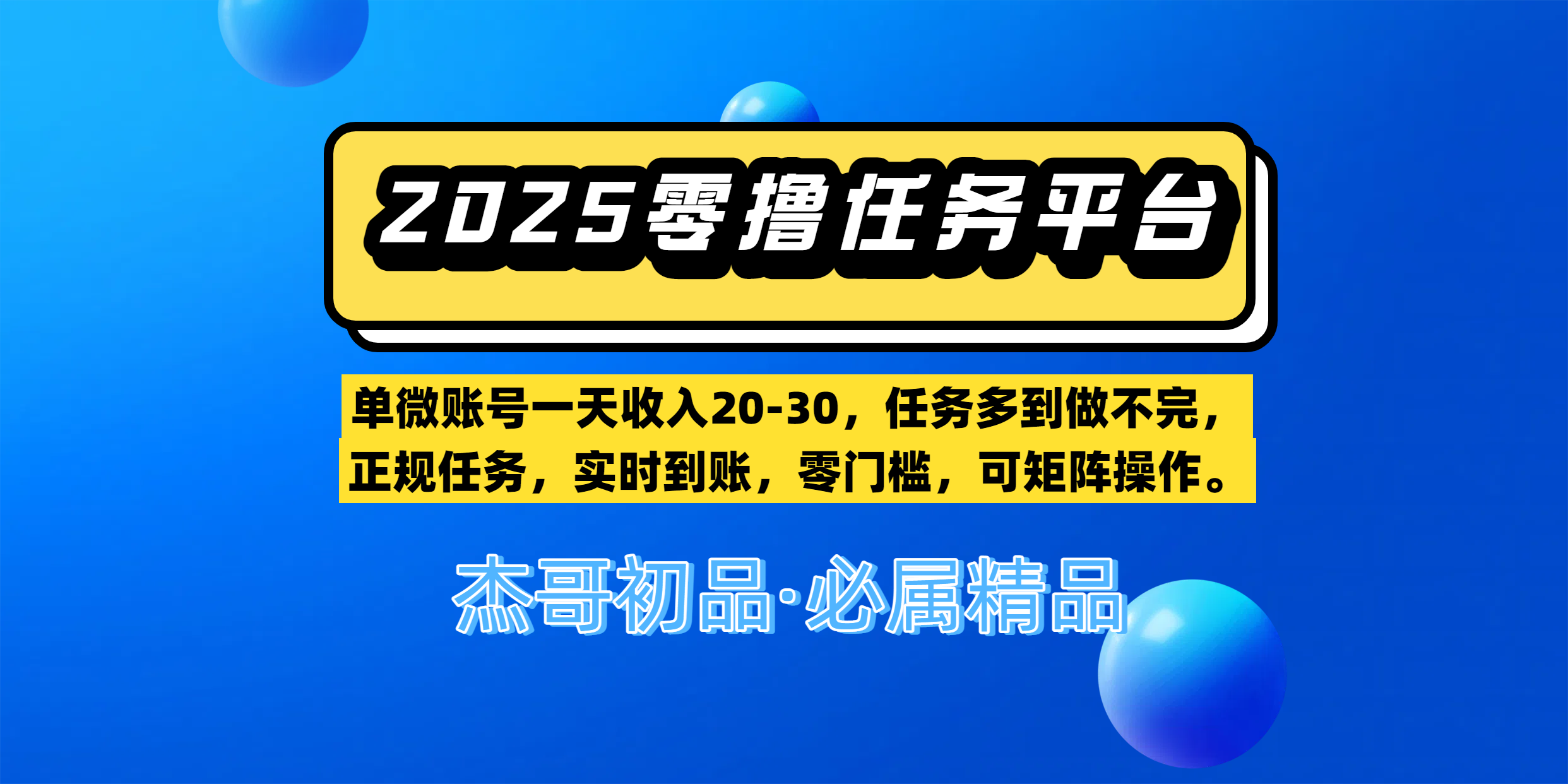 【零撸任务平台第二期】单微账号一天收入20-30，任务多到做不完，正规任务，实时到账，零门槛，可矩阵操作。-知创网