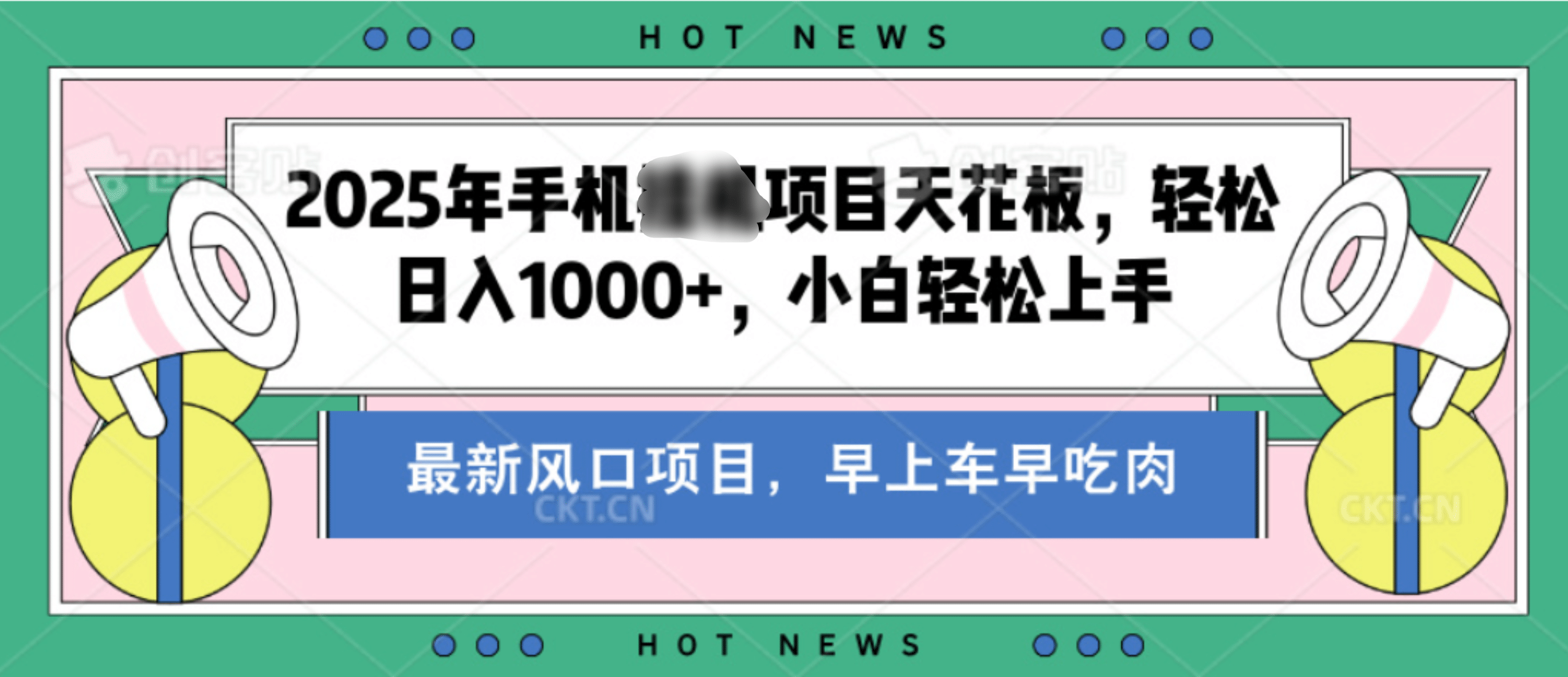 【揭秘】最新音乐人歌单玩法，纯挂鸡项目，月收入20000+，永久收米，有播放就有收益，冷门蓝海项目，适合新手小白-知创网
