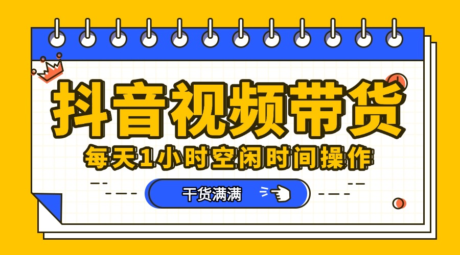 抖音短视频项目，每天抽点时间就能做，前期一天100多，后面越来越多-知创网