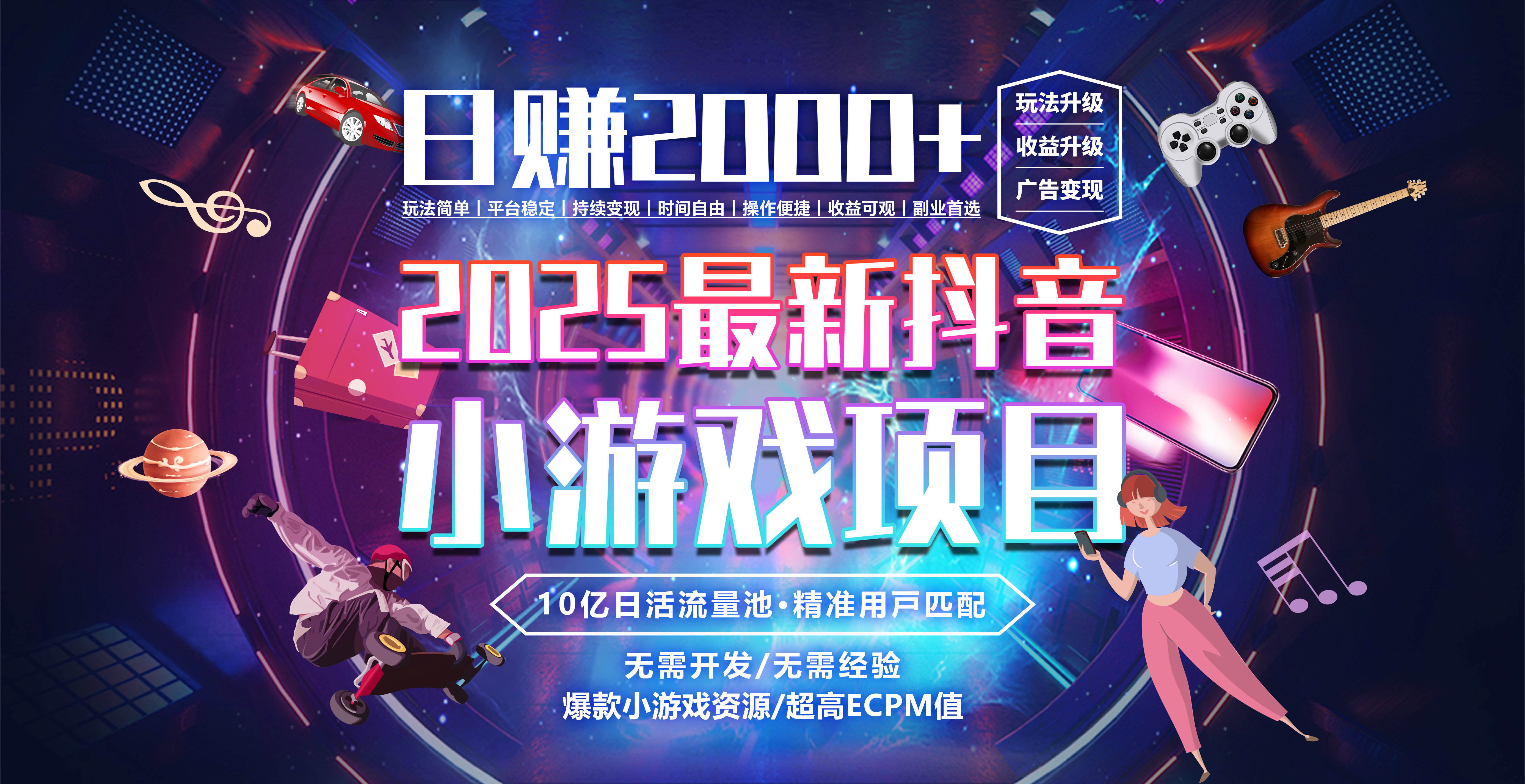 日赚2000＋从零开始的财富逆袭实录-知创网