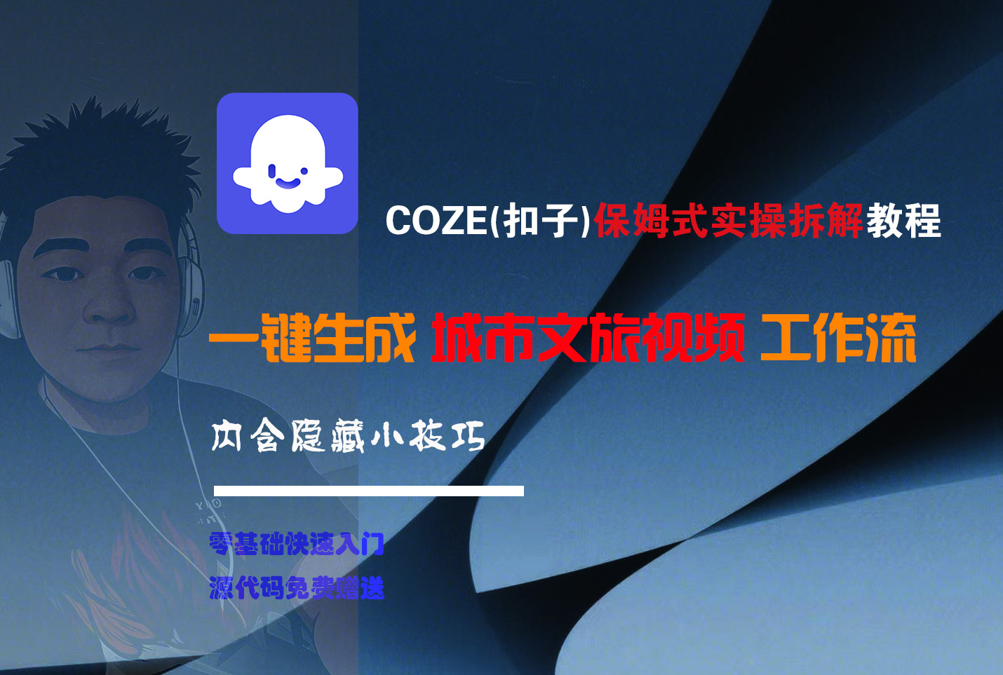 COZE-一键生成城市文旅视频工作流-知创网