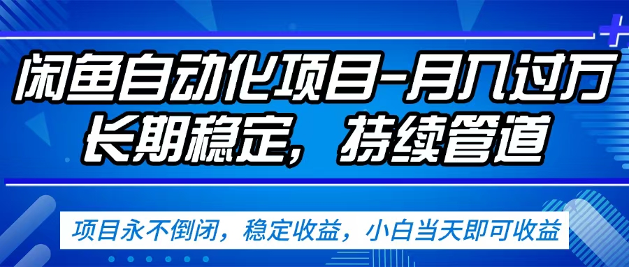闲鱼蓝海赛道，客户刚需产品，新人轻松上手，月入2w+蓝海赛道，长久可做-知创网