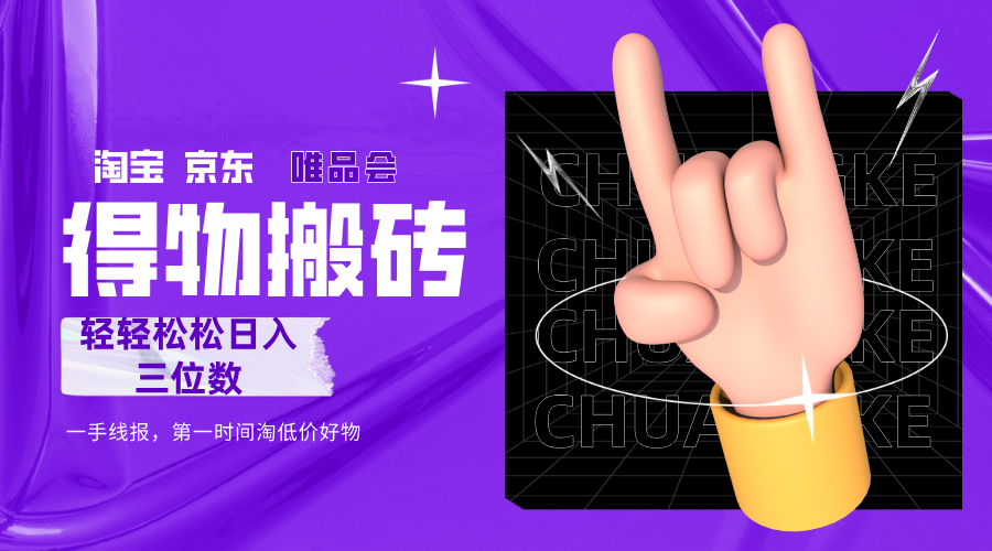 得物搬砖，轻轻松松日入三位数！！！-知创网