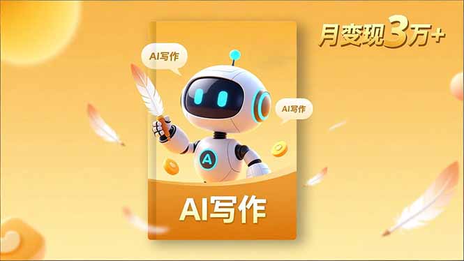 （16617期）内容创作高阶课，人设打造，表达挖掘，AI写作，流量密码，月变现3万+-知创网