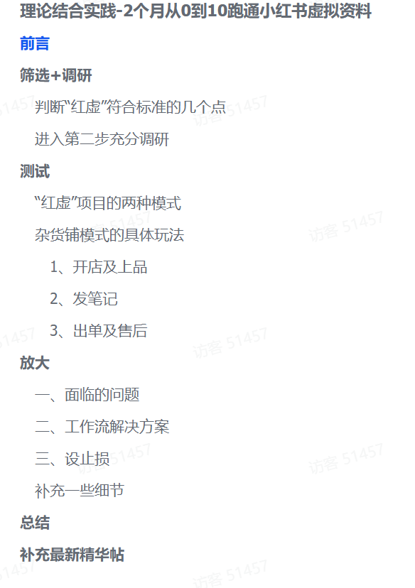 零基础也能变现！2个月小红书虚拟资料实操全攻略-知创网