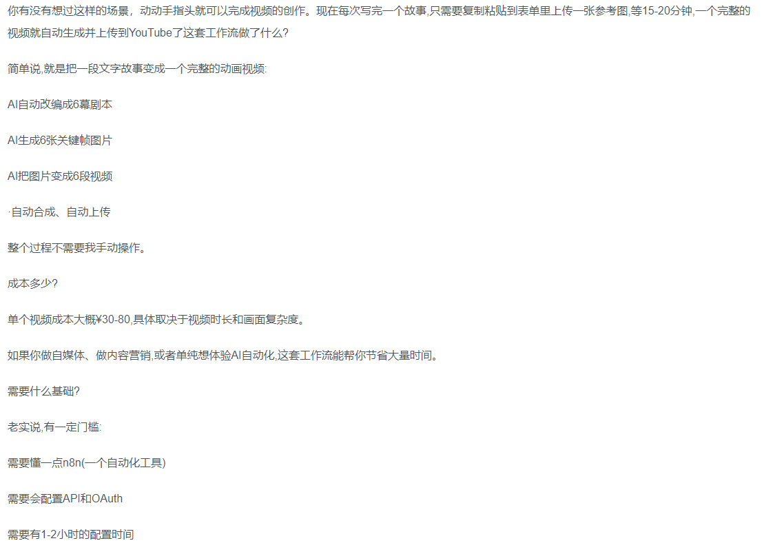 一键制作爆款故事视频！文字秒变YouTube自动发布的傻瓜式教程-知创网