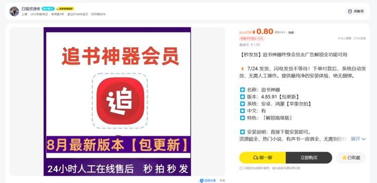 虚拟产品:追书神器终身会员去广告解锁全功能可用-知创网