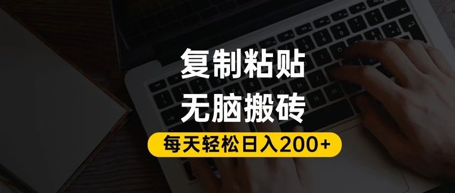 百家号抄头条号新手复制粘贴，无脑搬运，一天200+！超详细手把手教学。-知创网