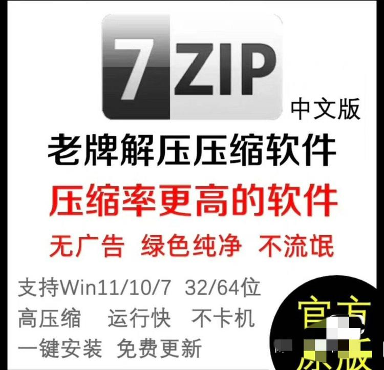 爆款虚拟产品:中文版7zip新版安装包-知创网