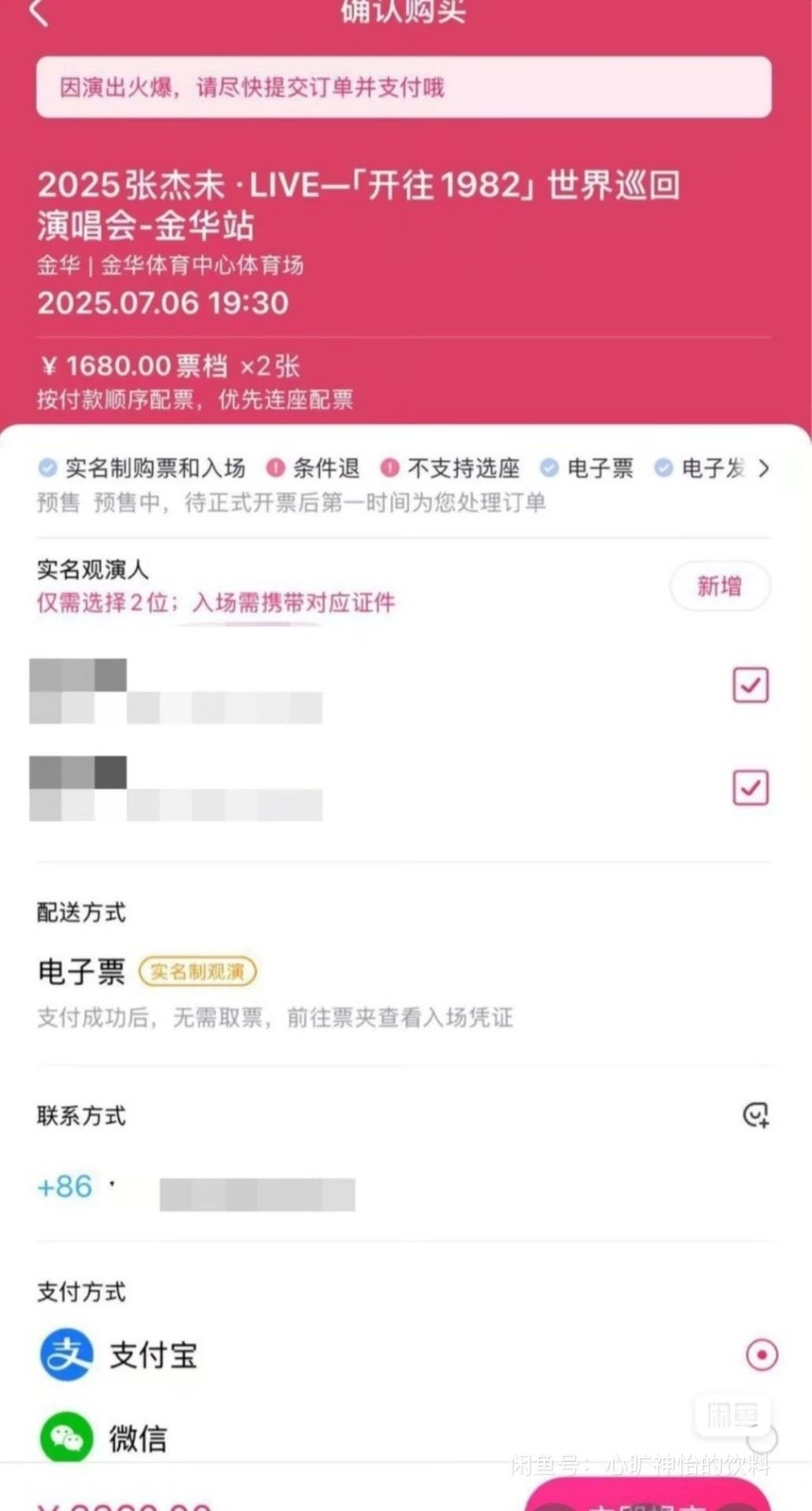 爆款虚拟产品:大麦抢票手机版工具-知创网