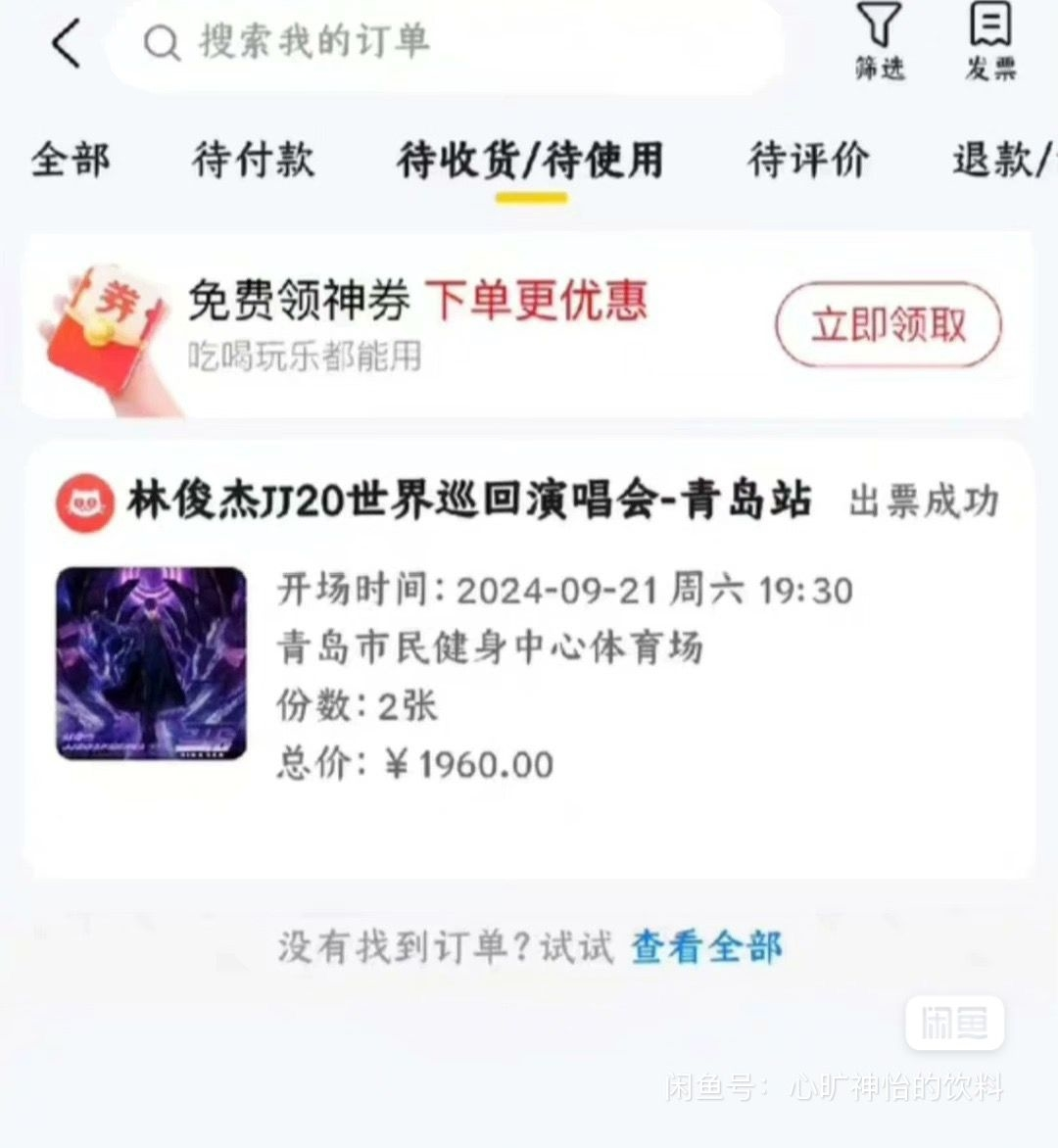 爆款虚拟产品:大麦抢票手机版工具-知创网