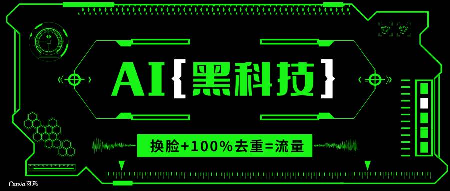 （13730期）AI视频换脸软件，无缝衔接100%过原创技术，搬运打s粉必备-知创网