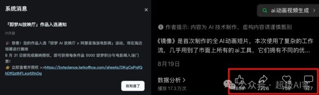 图片[3]-付费文章：最近全网疯传的《镜像》AI动画短片，高阶教程来了-知创网