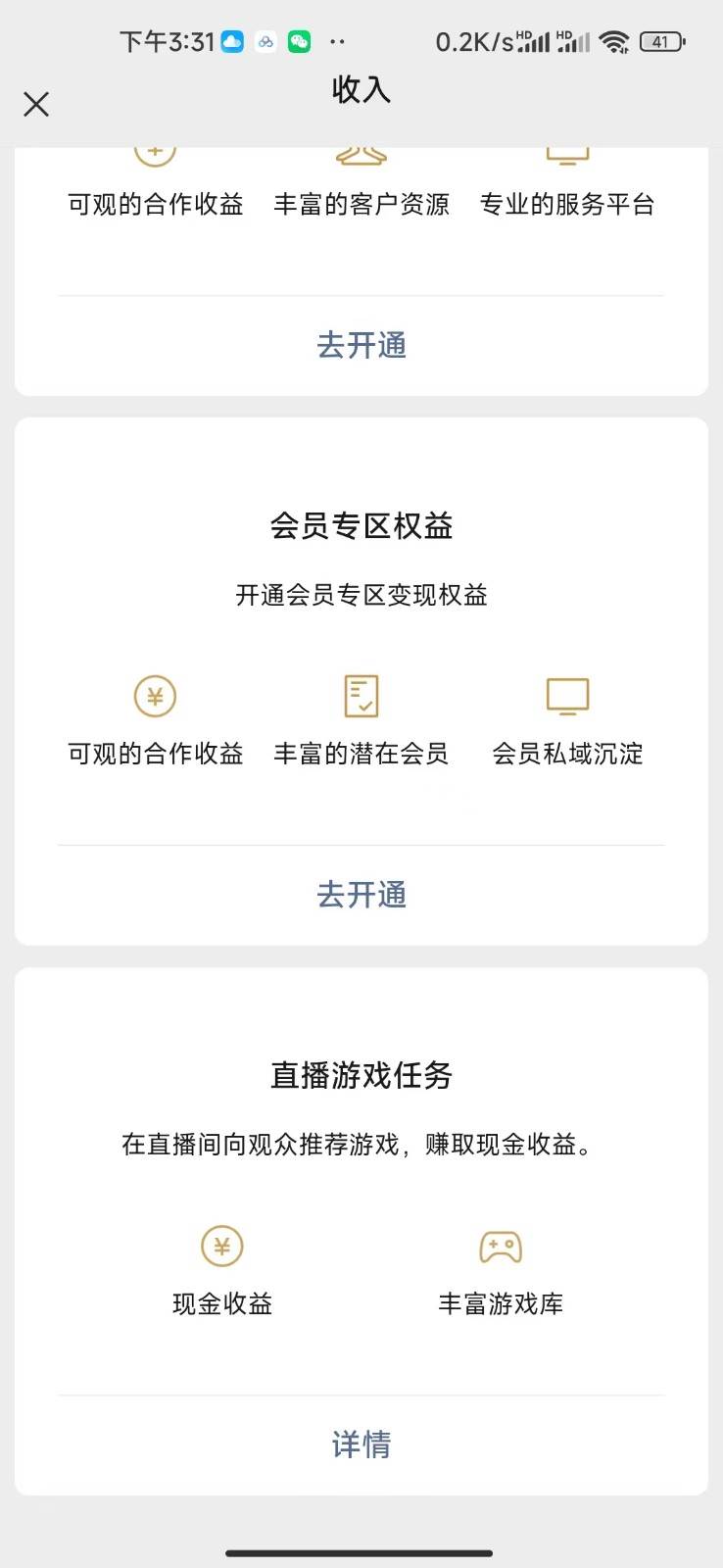 图片[2]-视频号新赛道，直播小游戏一天收入500+，操作简单，适合小白-知创网