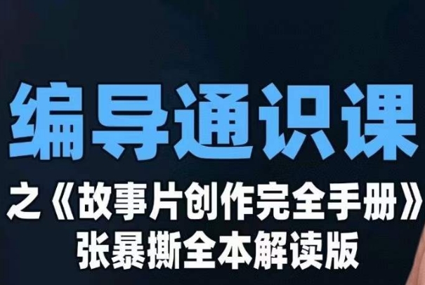 小白也能轻松月赚5000+！利用AI智能生成热点视频，全网多平台赚钱攻略【揭秘】-知创网