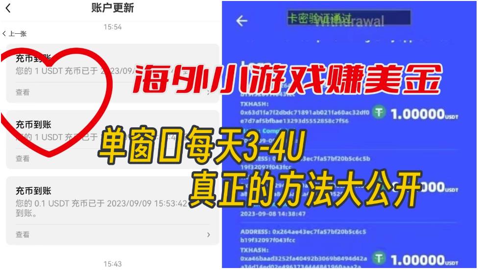 海外小游戏美金项目真正可以达到3-4U单窗口的方法,单台电脑收入300+【揭秘】-知创网