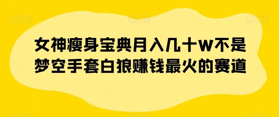百度网盘不限速下载项目,自带巨大流量的信息差项目,零成本轻松日入600【揭秘】-知创网