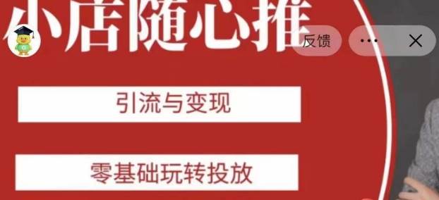 新商业流量打法3天直播课:如何升级定位抢占市场,企业短视频精准获客,直播电商盈利系统-知创网