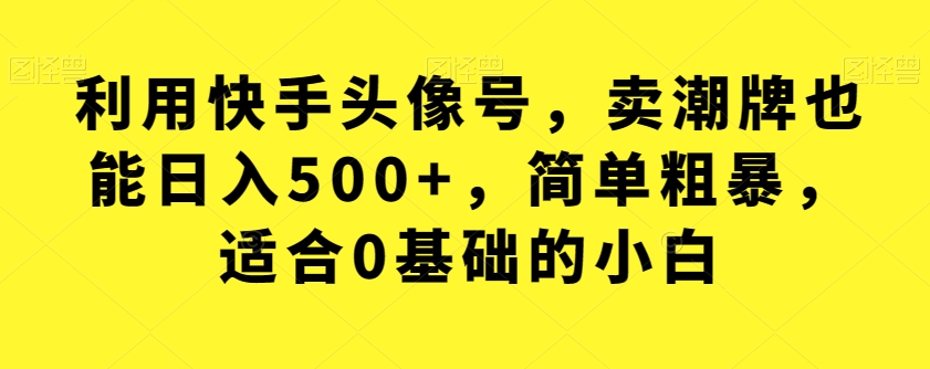 全网首发，日引500+男粉美女视频四开屏玩法，发一个爆一个【揭秘】-知创网