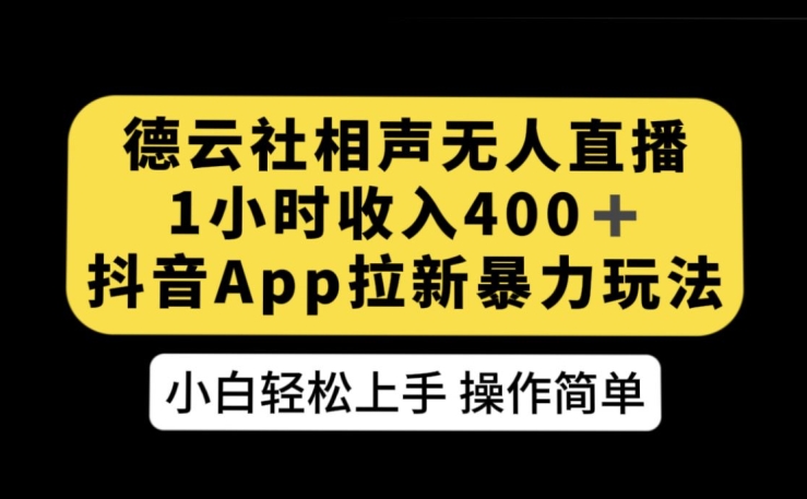 前线玩家快手无人直播带货课，带你从0-1打造，真正的日不落直播间-知创网