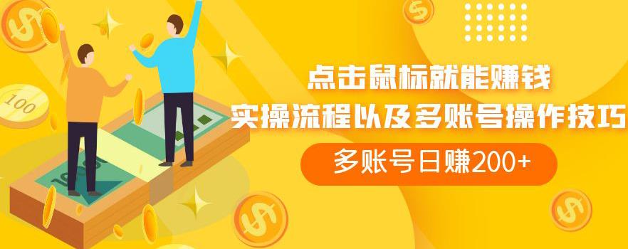 点击鼠标就能赚钱，adBTC平台操作详解，多账号日赚200+【揭秘】-知创网