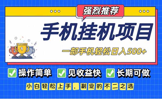 （16960期）长期可做，见收益快，一部手机，轻松日入500+-知创网