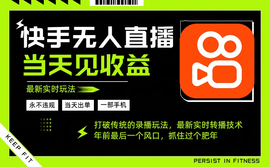 （16471期）年前最后一个风口项目，跟上就吃肉，一部手机就可以从操作，轻松日入500+-知创网