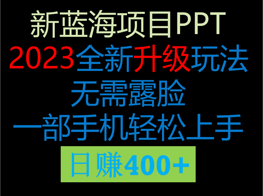 2023新玩法，在这个平台卖ppt才是最正确的选-知创网