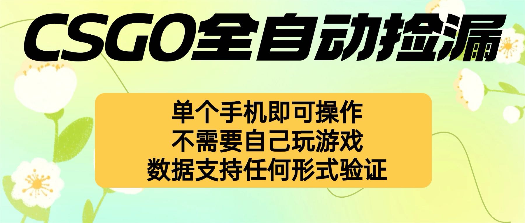 （16207期）自动挂机捡漏，不用自己挂机不用玩游戏，一个手机即可操作。新手小白轻…-知创网