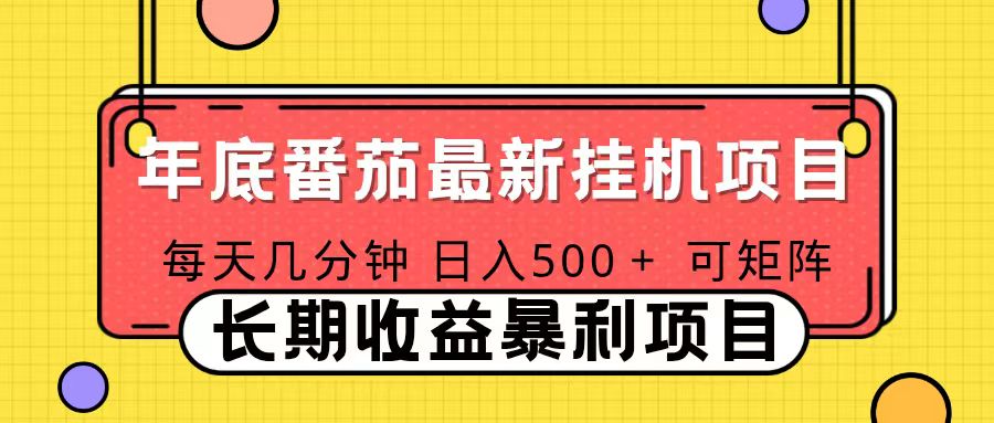（16742期）2025年最新番茄音乐人挂机项目，每天几分钟，月入1000＋，可矩阵，一台电脑支持多个账号-知创网