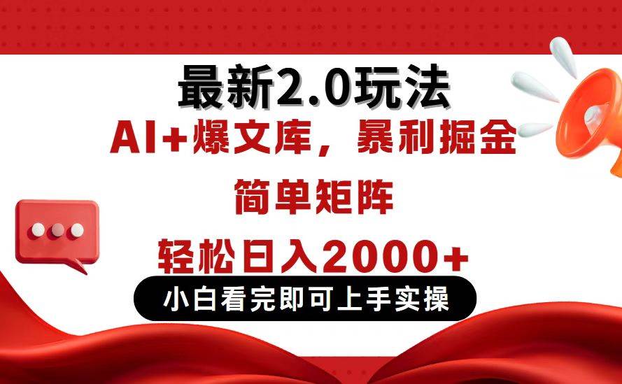 (14376期)今日头条最新2.0玩法,思路简单,复制粘贴,轻松实现矩阵日入2000+-知创网