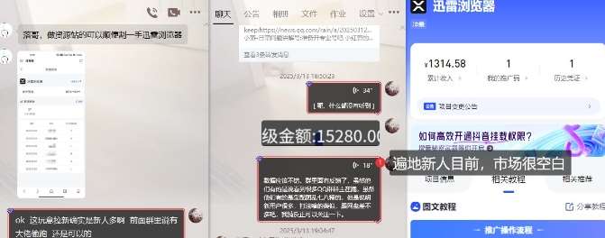 图片[2]-迅雷浏览器项目_真就每天忙活10分钟，完整拆解+热点把控(超详细拆解教程)-知创网