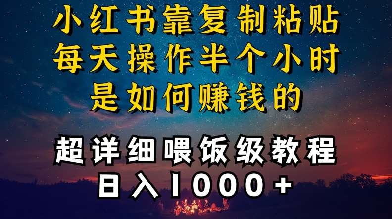 小红书做养发护肤类博主,10分钟复制粘贴,就能做到日入1000+,引流速度也超快,长期可做【揭秘】-知创网