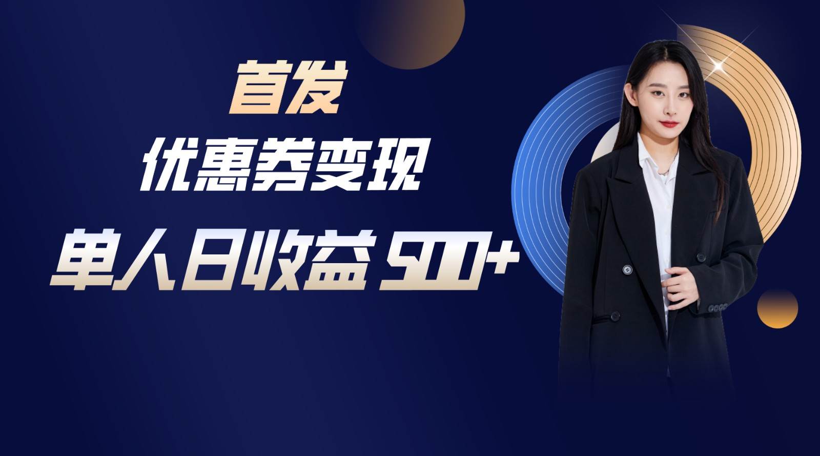 长期稳定项目，单人日收益500+，新手小白轻松上手-知创网