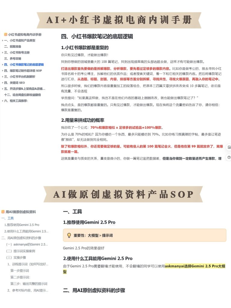 图片[3]-「AI小红书虚拟电商」知识库+陪伴式答疑社群，虚拟资源变现！-知创网