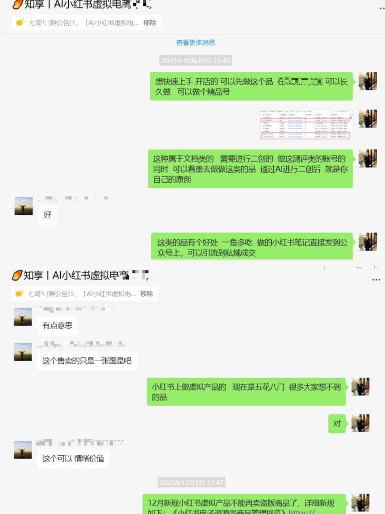 图片[5]-「AI小红书虚拟电商」知识库+陪伴式答疑社群，虚拟资源变现！-知创网